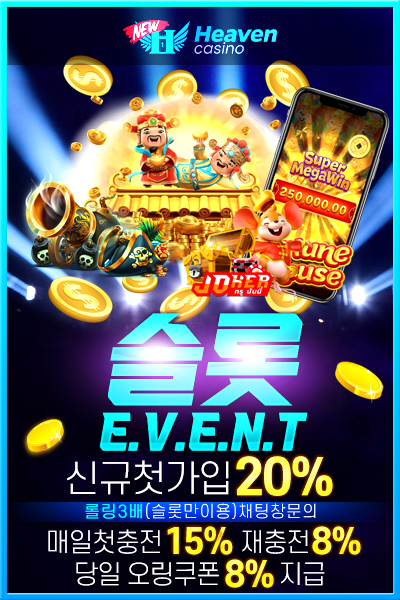 슬롯 게임 이벤트 안내